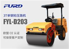 FYL-D203單鋼輪座駕式壓路機(jī)